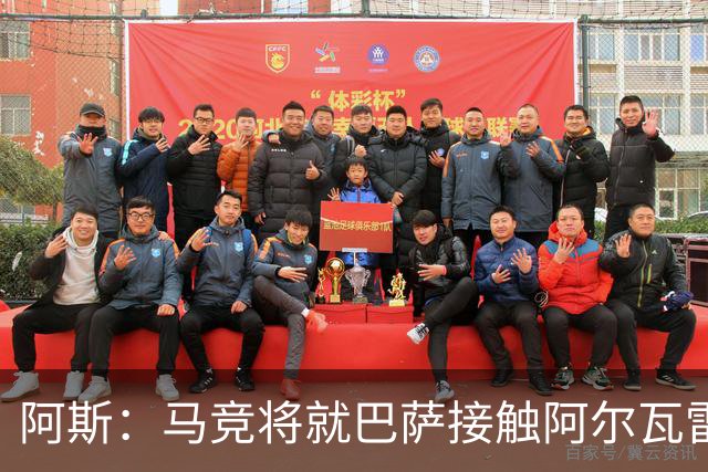 阿斯：马竞将就巴萨接触阿尔瓦雷斯一事，向FIFA仲裁法庭进行投诉